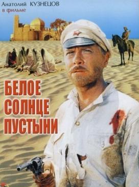 Beloe_Solntse_Pustyni_DVD.jpg